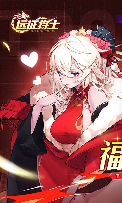 远征将士（0.1折天天送6480）0