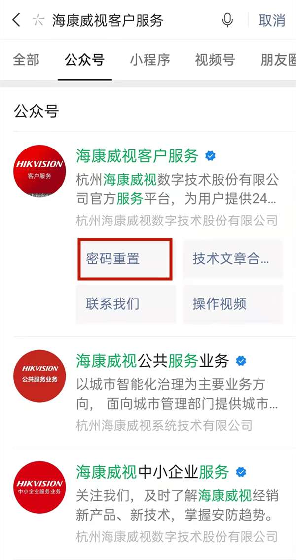 海康录像机如何重置密码