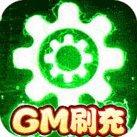 方阵英雄(GM刷充1亿元宝)