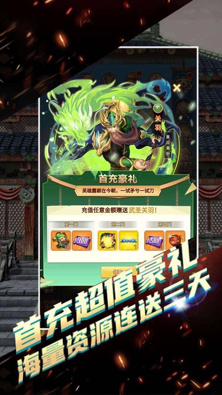 关公战秦琼（光复汉室）4