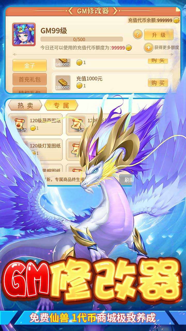 萌将春秋OL（BT-送仙兽无限刷充）3