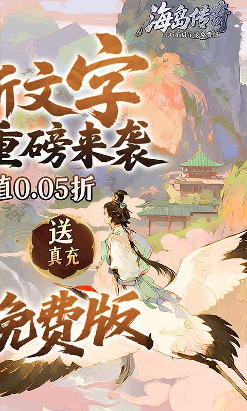 海岛传奇(0.05折启示录免费版)1