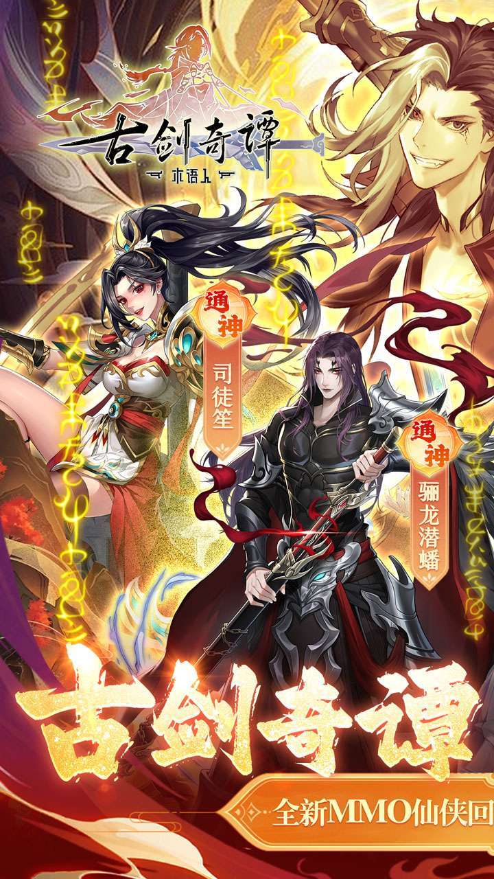 古剑奇谭木语人（官方正版）0
