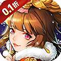 凛冬部落（0.1折三国福利版）