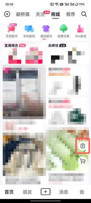 抖音商城怎么申请退款-抖音商城申请退款的流程