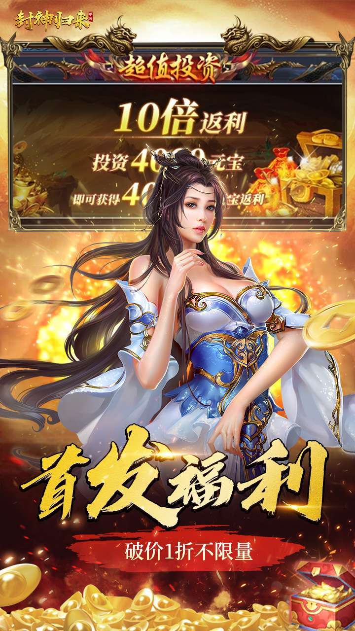 封神归来（内置1折）3