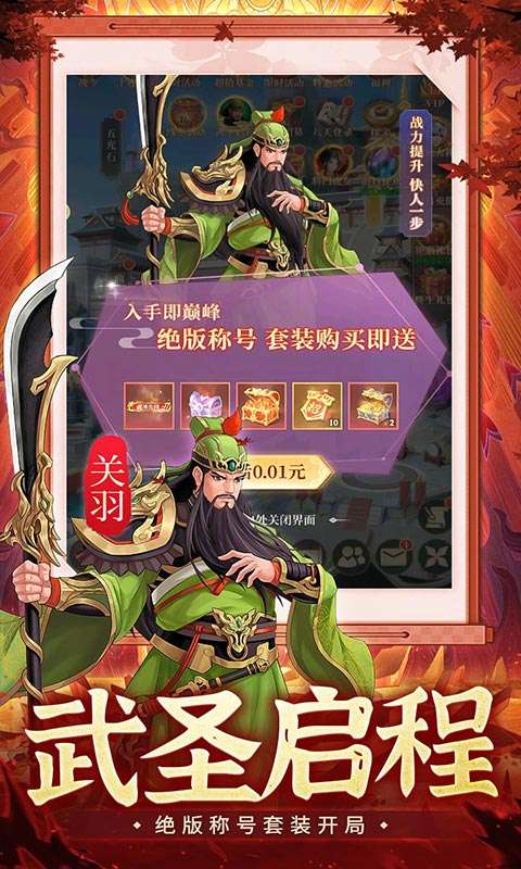 武圣三国(0.05折6480免费版)3