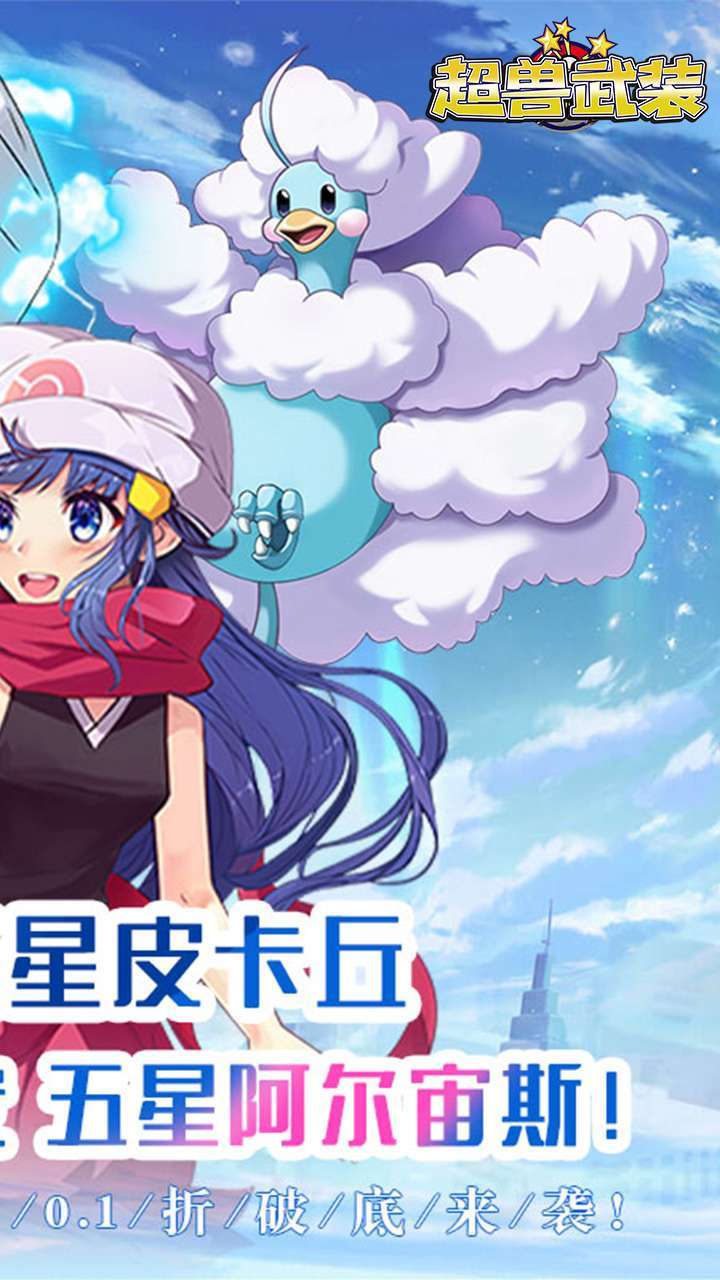 超兽武装（0.1折扣版）1