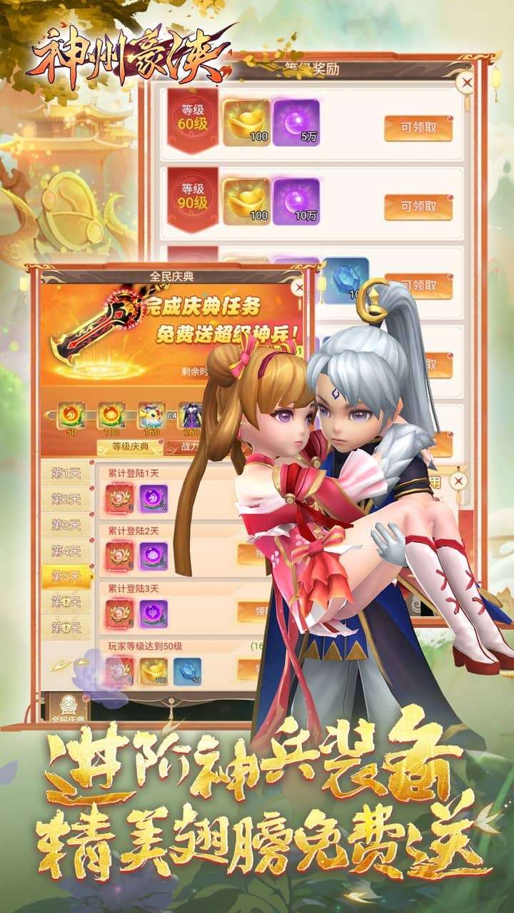 神州豪侠(0.05折躺赢代金版)4