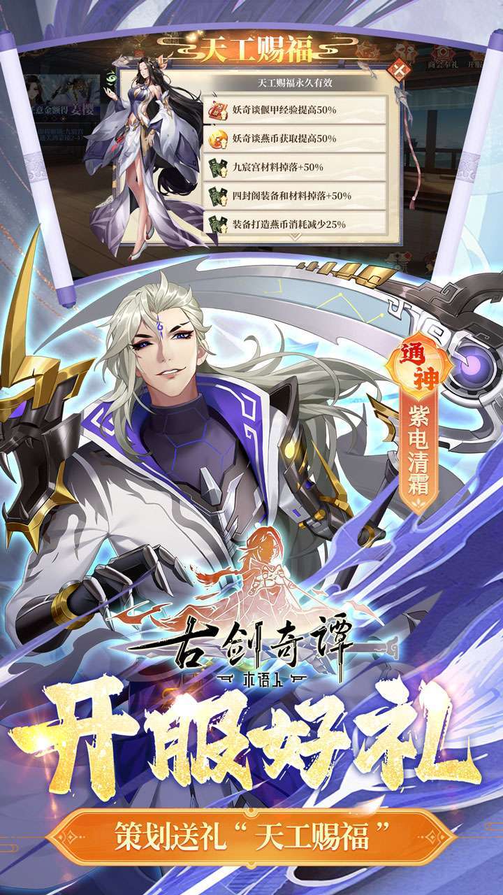古剑奇谭木语人（官方正版）2