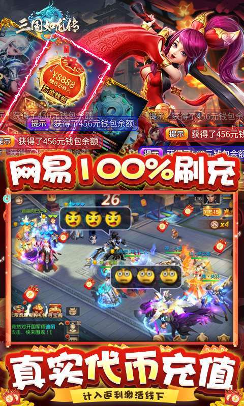 三国如龙传-GM网易刷充2