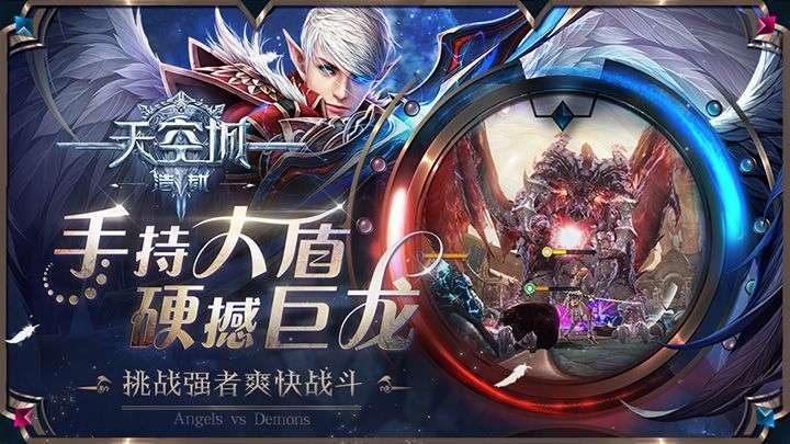 天空城：浩劫(送真充红包)1