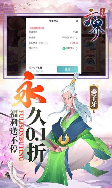 六界召唤师(0.1折高爆百连抽)4