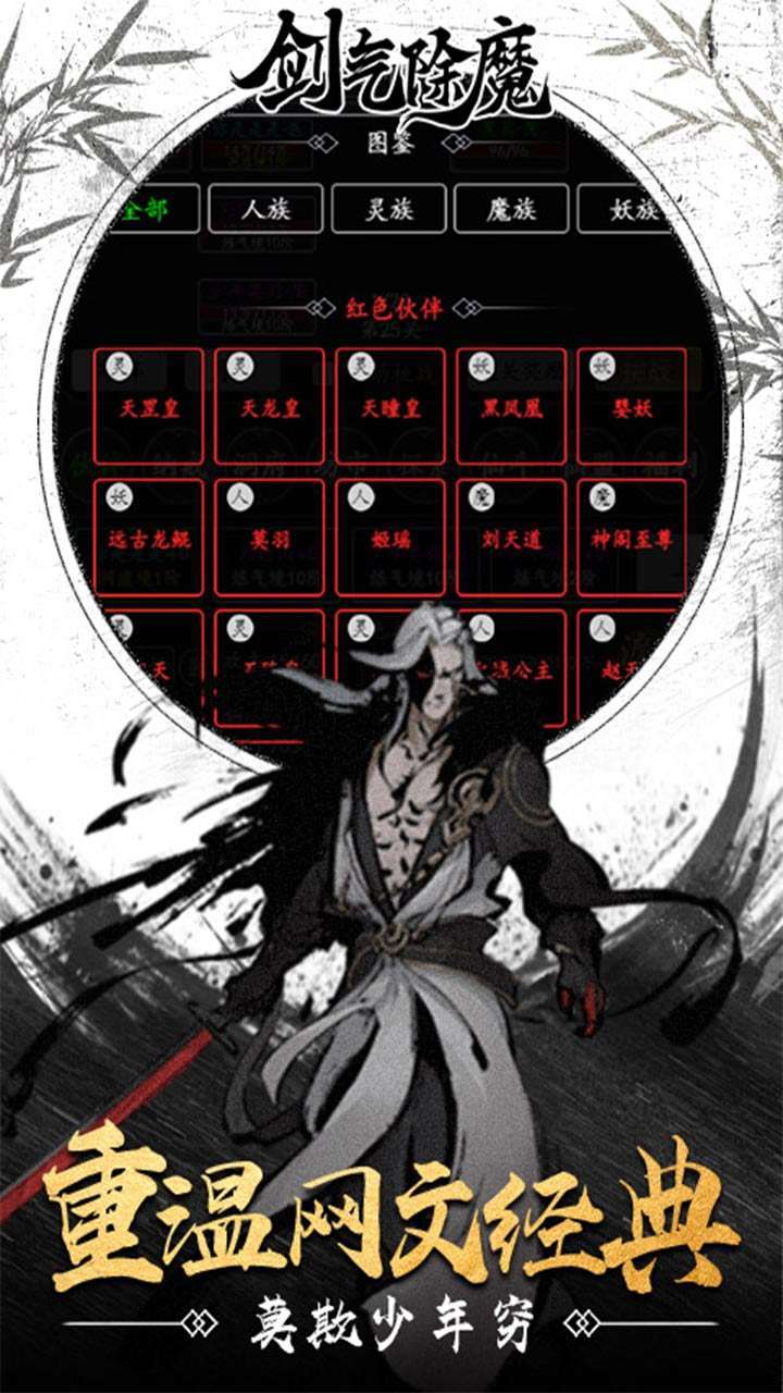 剑气除魔（修真模拟器）1