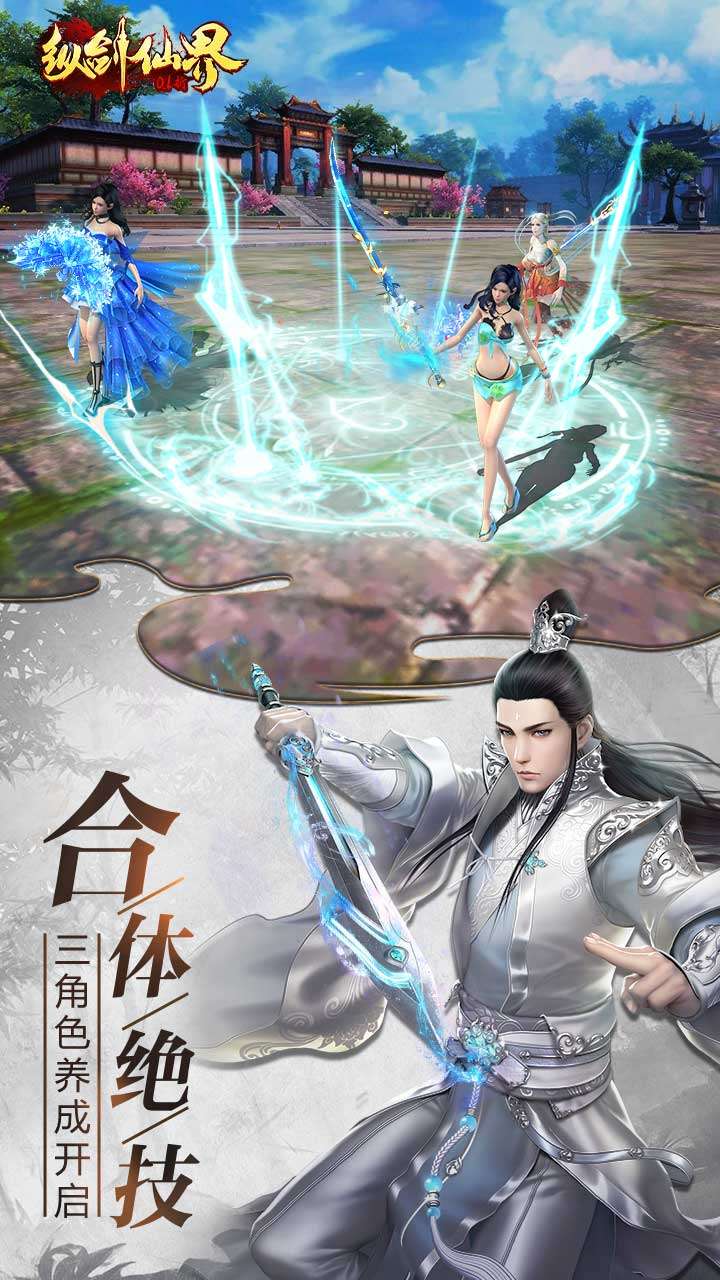 纵剑仙界（0.1折送真充卡）1