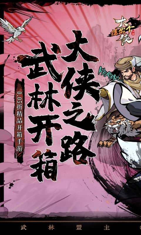 挂出个大侠(0.05折免单送648)0