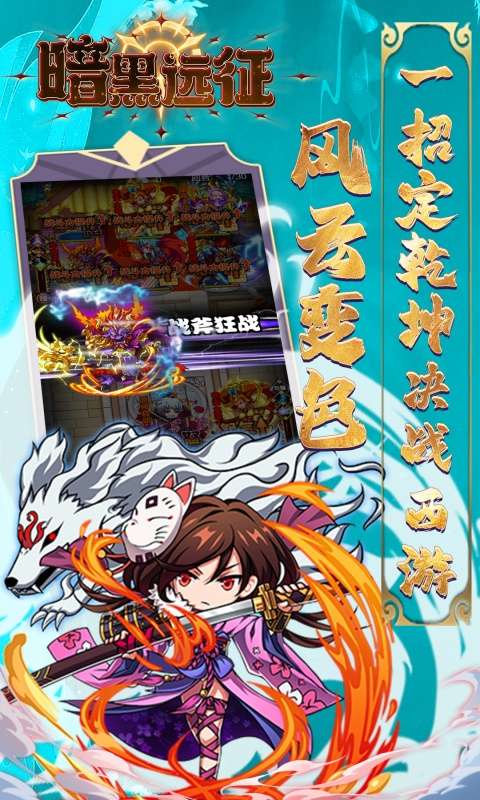 暗黑远征(0.1折屠仙西游)4