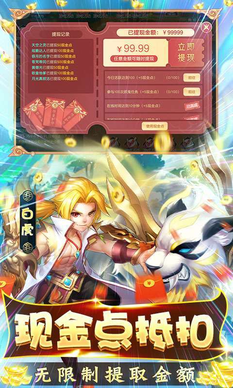 梦回西游记-现金点抵扣版2