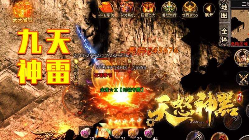 天怒神器传奇2
