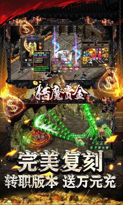猎魔赏金（新转职送万充）2