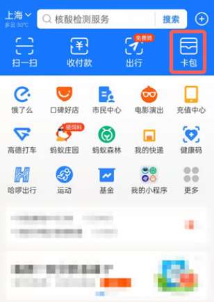 支付宝在哪看身份证照片