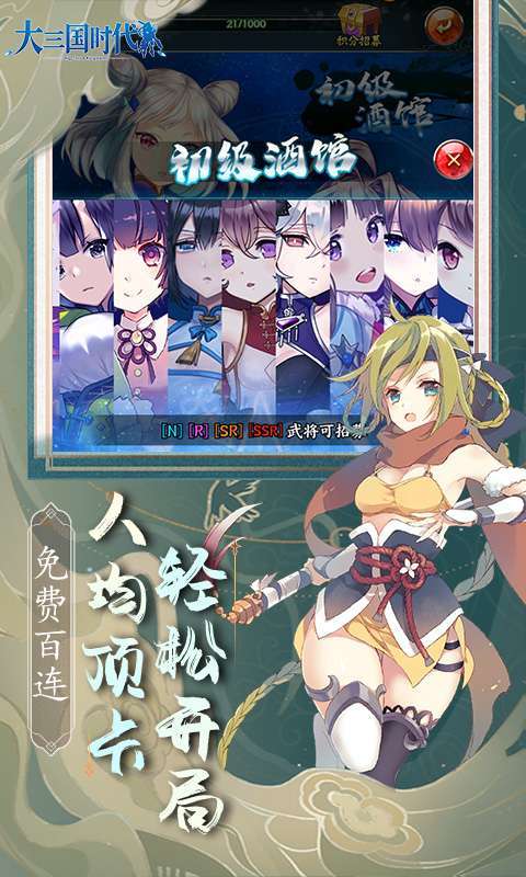 大三国时代2