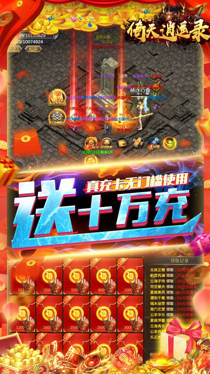 倚天逍遥录（开局送满V）-BT2