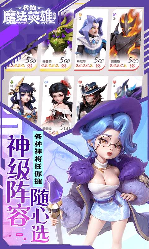 我的魔法英雄伙伴(0.05折每天送648)2