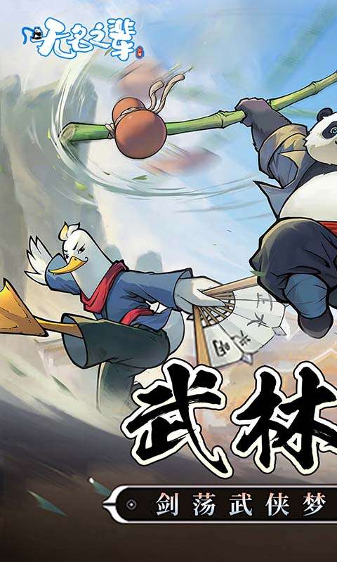 无名之辈0