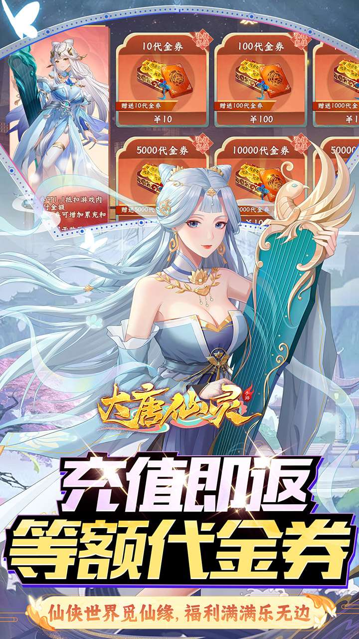 大唐仙灵（0.1折内置免费天天送10000）4