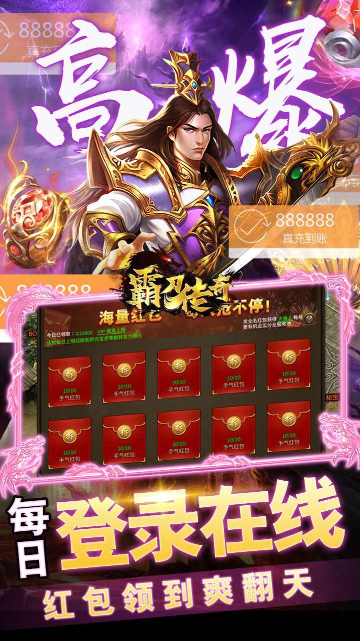 霸刀传奇（升级送红包）-14