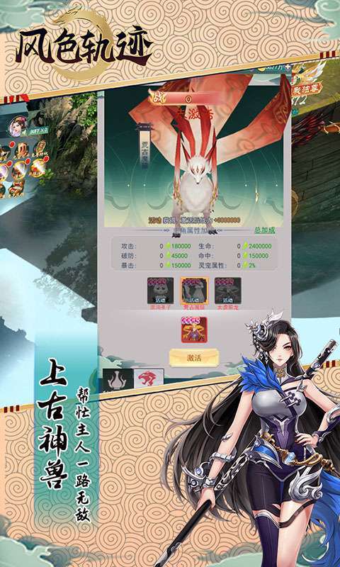 风色轨迹（百万元宝版）4