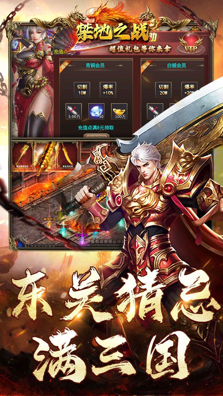 禁地之战（蛇年三国名将录）4