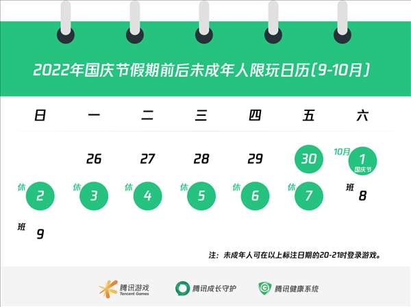 王者荣耀国庆防沉迷怎么安排的 腾讯游戏未成年人国庆限玩通知