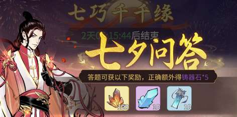 一念逍遥七夕问答第五天答案是什么 一念逍遥七夕问答第五天答案分享