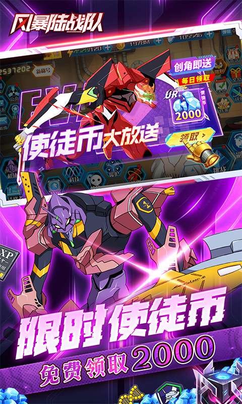 风暴陆战队(0.1折EVA超级机甲免费版)3