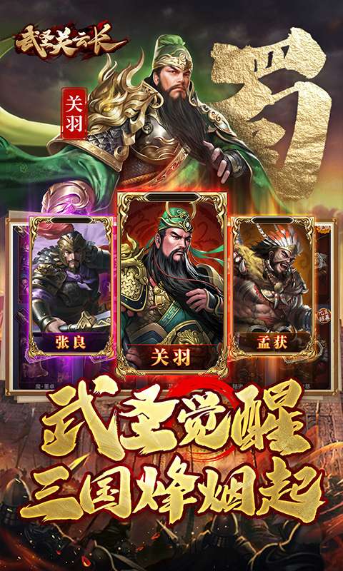 武圣关云长（0.1折送武圣关羽）2