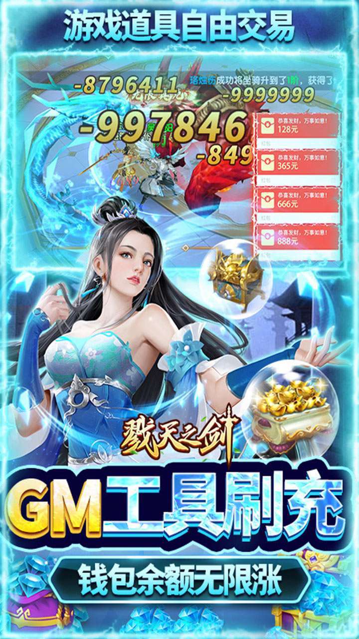 戮天之剑（BT-飞升无限刷真充）2