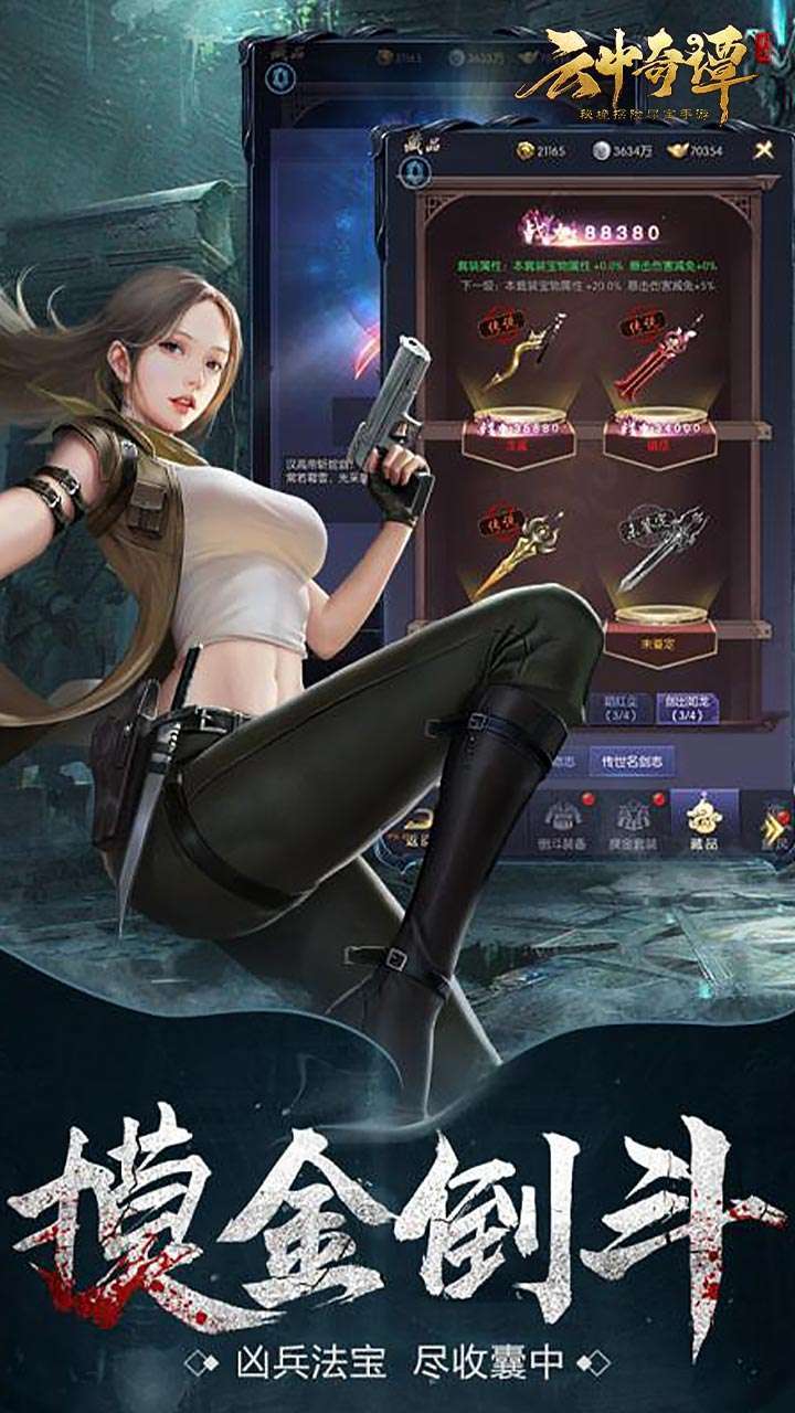 云中奇谭（0.1折）3