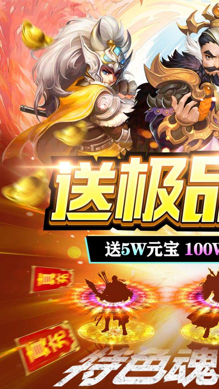 三国擒雄（BT-送极品魂环）0