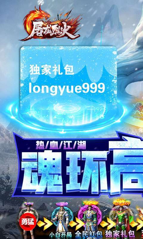 屠龙烈火（热血江湖）0