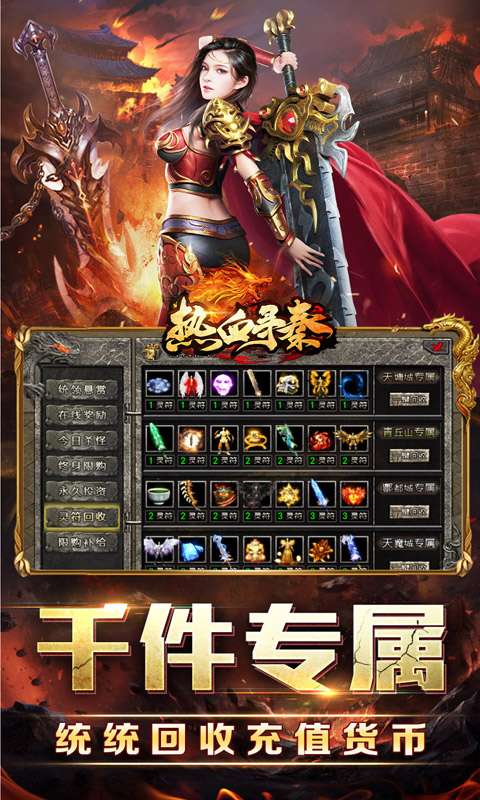 热血寻秦（三音战魂攻速神器）4