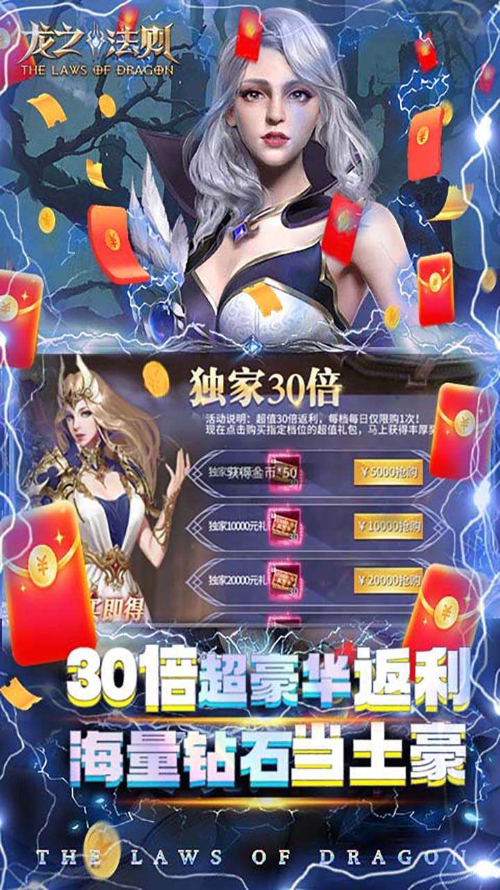 龙之法则（送跨服30倍）2