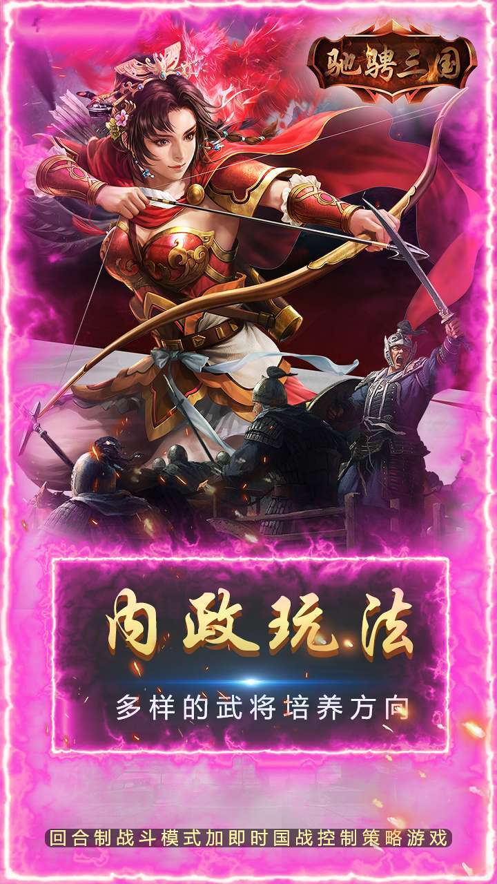 驰骋三国（三分天下）1