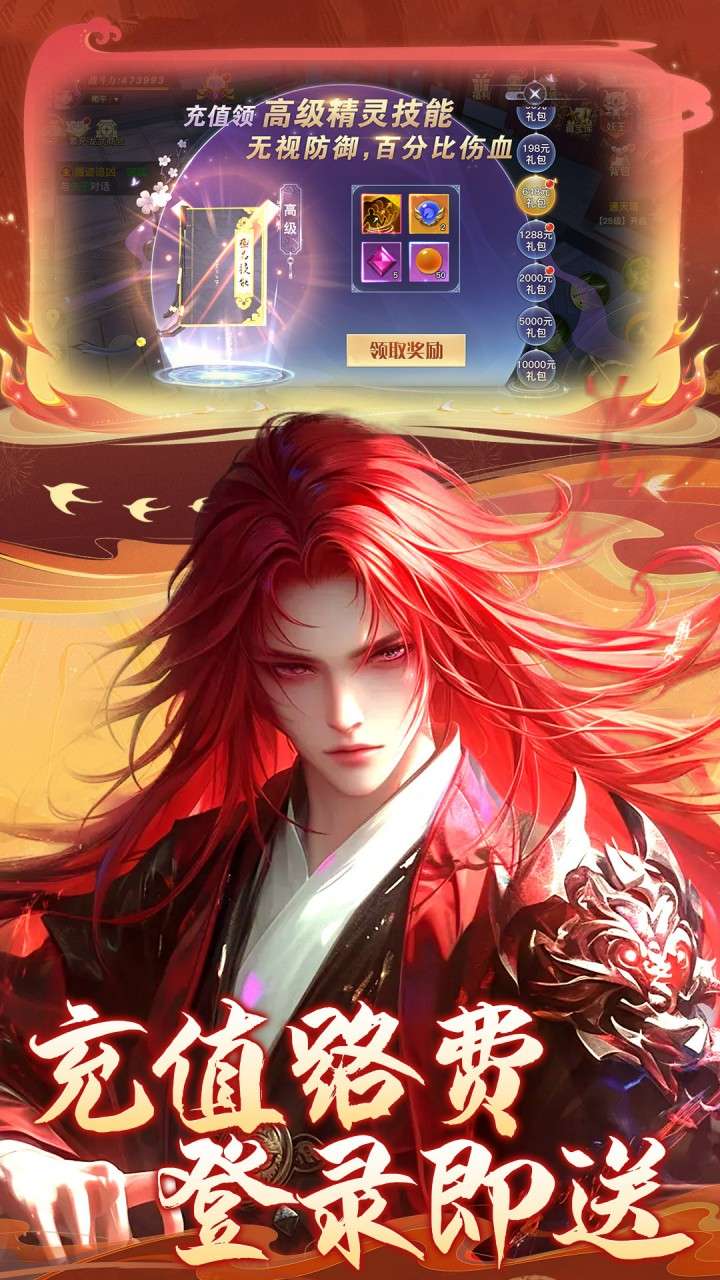 龙武（100%狂返代金）3
