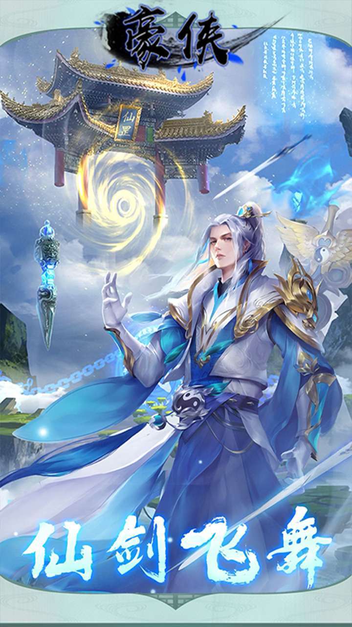 豪侠（共闯武林）0