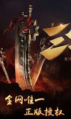 至尊合击2
