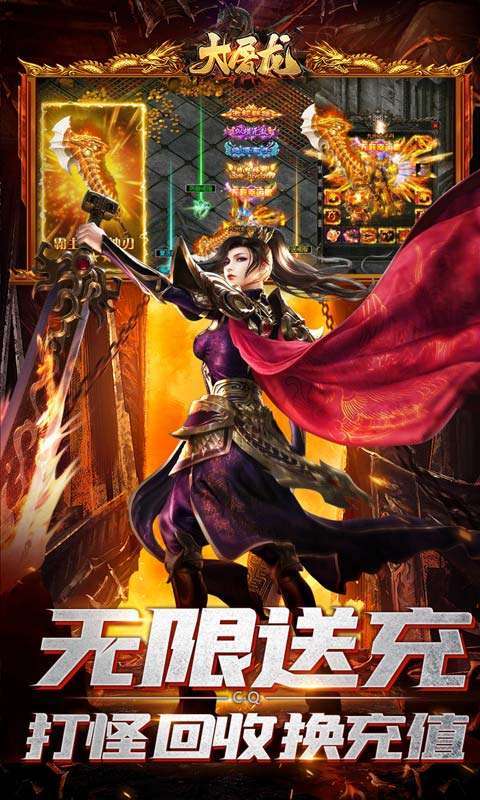 大屠龙（爆充机甲狂暴）3