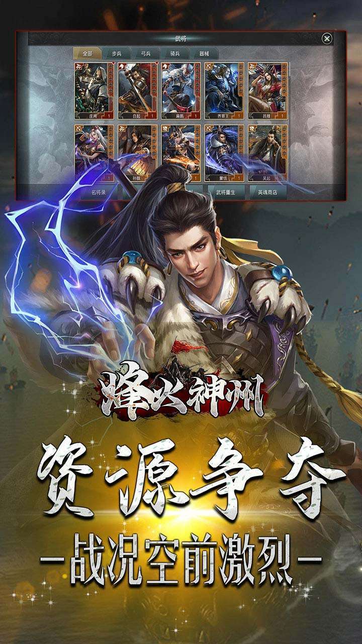 烽火神州（送三倍充值）2