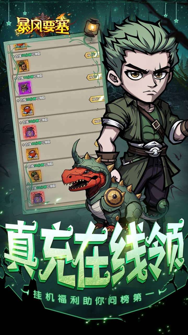 暴风要塞(0.1折每日送648)4